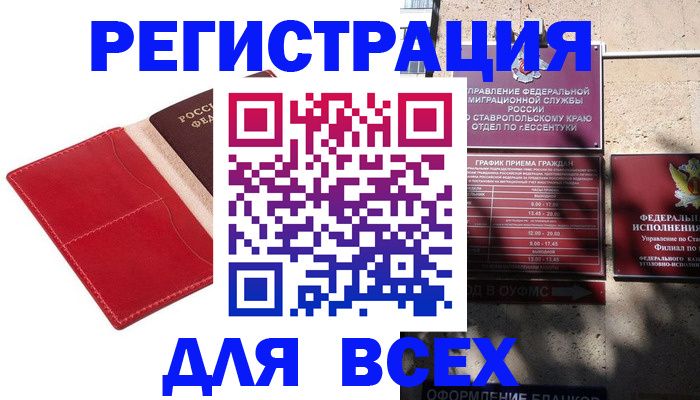 прописка законно в Сердобске