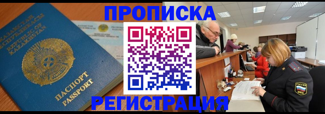купить прописку в Сердобске